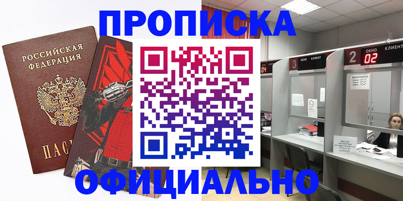 временная регистрация для школы в Ишимбае