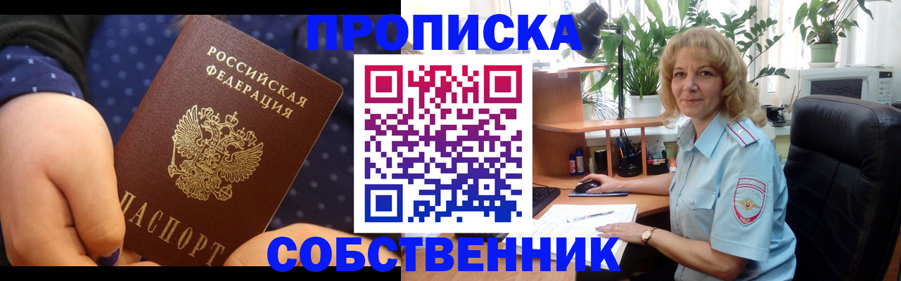 купить прописку в Ишимбае